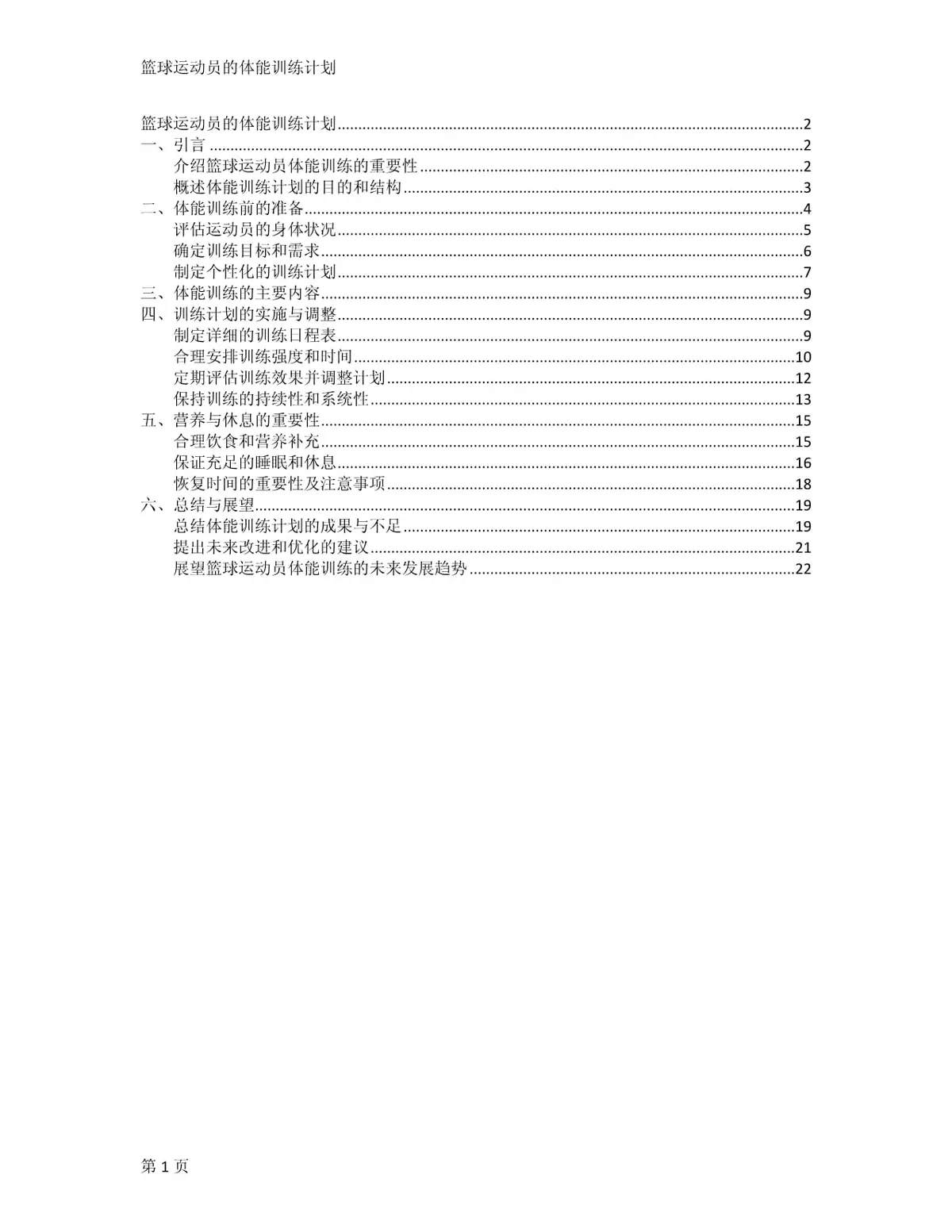 义务篮球训练的最佳实践方案_2